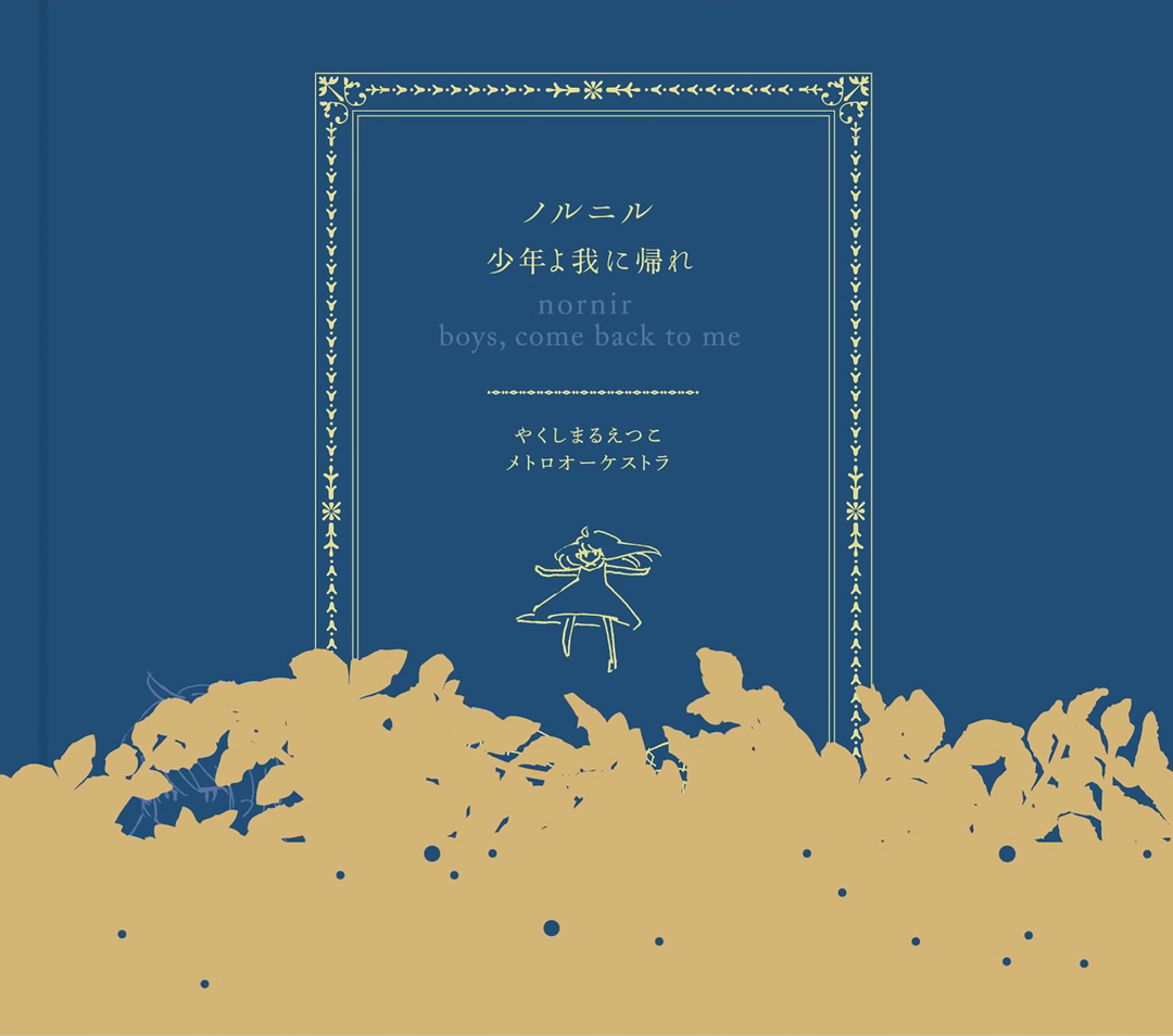 noriyukiminato様 Zenkai no LGMonkees koto yamazaru desu. [CD][OBI] YAMAZARU