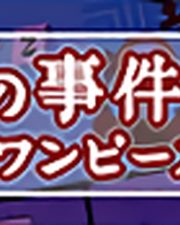 Asami Fumihiko No Jikenbo Meikyuusou No One Piece Pop N Music Wiki Fandom