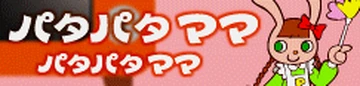 PataPata Mama | Pop'n Music Wiki | Fandom
