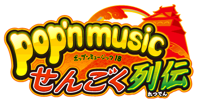 Pop'n Music 18 Sengoku Retsuden | Pop'n Music Wiki | Fandom