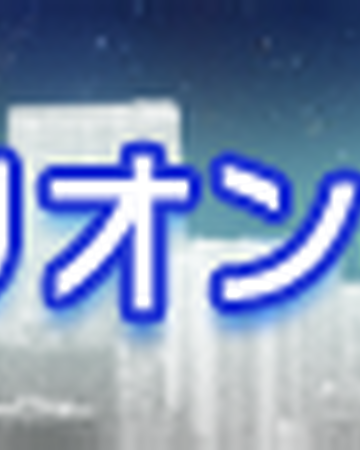 Orion Wo Nazoru Pop N Music Wiki Fandom Orion Wo Nazoru Pop N Music Wiki Fandom