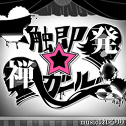 Isshoku sokuhatsu☆zen girl | Pop'n Music Wiki | Fandom
