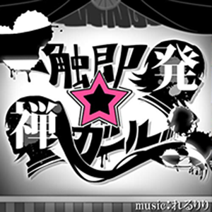 Isshoku sokuhatsu☆zen girl | Pop'n Music Wiki | Fandom Isshoku sokuhatsu☆zen girl | Pop'n Music Wiki | Fandom