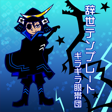 Jisei Template | Pop'n Music Wiki | Fandom