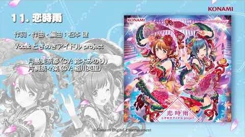 Koishigure Pop N Music Wiki Fandom