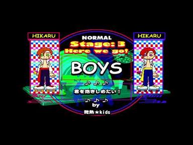 BOYS_「君を抱きしめたい！」