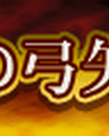 Guren No Yumiya Pop N Music Wiki Fandom