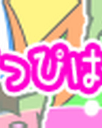 Hanamaru Pippi Wa Yoiko Dake Pop N Music Wiki Fandom Hanamaru Pippi Wa Yoiko Dake Pop N Music Wiki Fandom