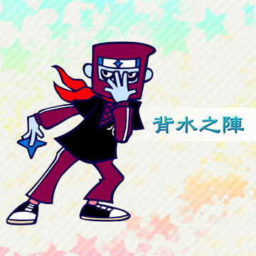 Haisui no jin | Pop'n Music Wiki | Fandom Haisui no jin | Pop'n Music Wiki | Fandom