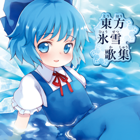 Cirno no perfect sansuu kyoushitsu | Pop'n Music Wiki | Fandom