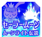 Moonlight Densetsu | Pop'n Music Wiki | Fandom