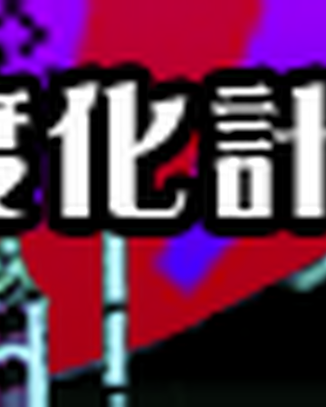 Nihon Indoka Keikaku Pop N Music Wiki Fandom Nihon Indoka Keikaku Pop N Music Wiki Fandom