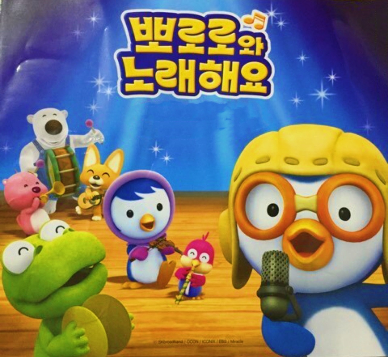 Pororo Singalong album Pororopedia Fandom