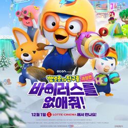 Pororo full movie discount