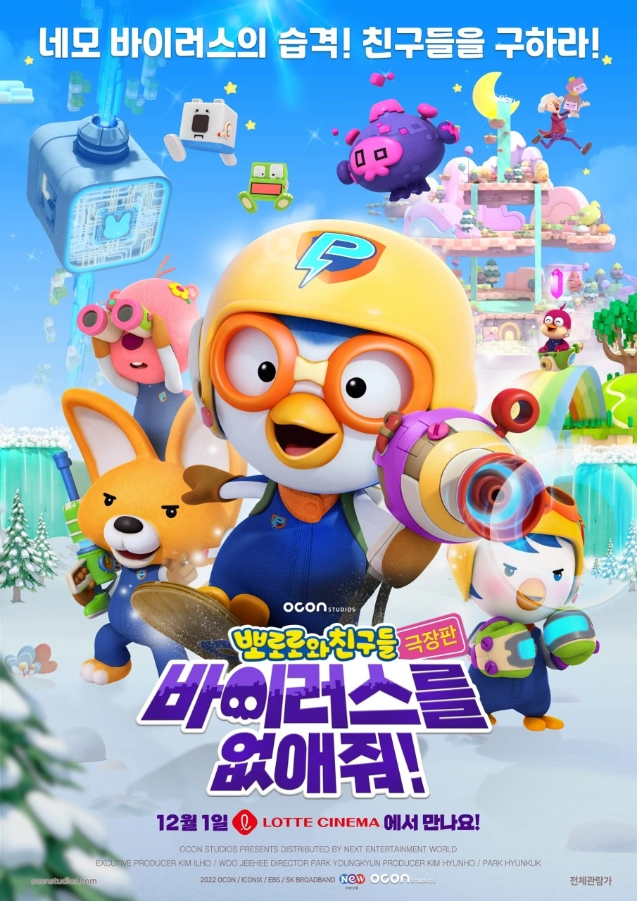 Pororo And Friends: Virus Busters! | Pororopedia | Fandom