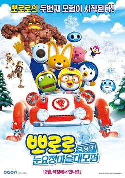 Pororo the little penguin movie best sale