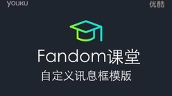 自定义信息框模版