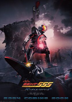 Kamen Rider 555 | Poster Wiki | Fandom