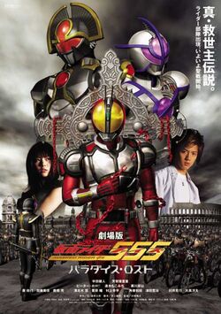 Kamen Rider 555 | Poster Wiki | Fandom
