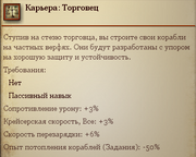 Торговец.png