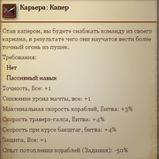 Капер.png