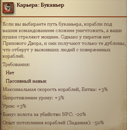 Буканьер.png