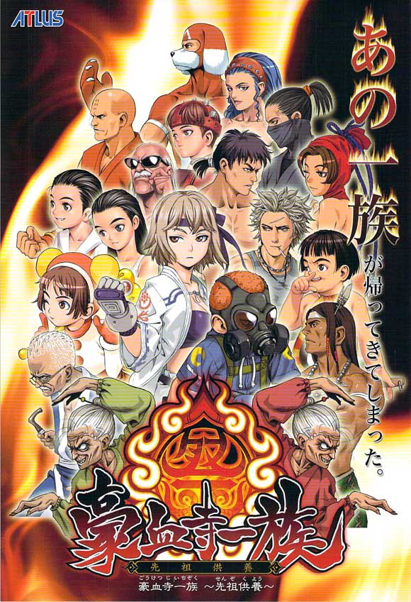 Goketsuji Ichizoku Matsuri Senzo Kuyou | Goketsuji Wiki | Fandom Goketsuji Ichizoku Matsuri Senzo Kuyou | Goketsuji Wiki | Fandom