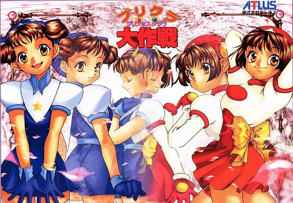 yusakuページ Purikura Daisakusen | Goketsuji Wiki | Fandom