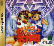 Japanese box art (Saturn)