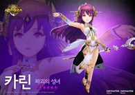 Karin Awakening Screen.png (289 KB) Saint of Destruction Karin (Seven Knights) : She can use a spell to heal her ally.