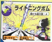Lightning Bomb.png (316 KB) The Lightning Bomb (Bomberman 64: The Second Attack) can activate or deactivate machinery.