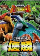 Grass Dinosaurs/Ornithopods (Dinosaur King)