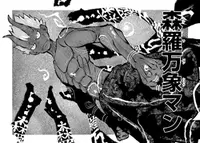 Shinrabanshō-Man (Fire Force) is an entity who surpasses the collective unconscious of all humanity, which includes the ideas and concepts of human beings, including concepts such as mathematics, dimensions, truth, law and God are incomparable against him.