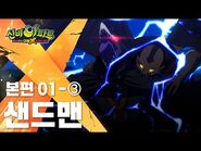 샌드맨 편 (3)｜1화 본편｜신비아파트 고스트볼 더블X - 6개의 예언 - 신비아파트 공식 채널-2