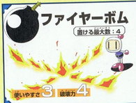 Bomberman (Bomberman) can create bombs of various elemental types, the Fire Bomb being his signature.
