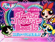 The Powerpuff Girls 15th anniversary