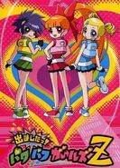 Demashitaa-powerpuff-girls-z