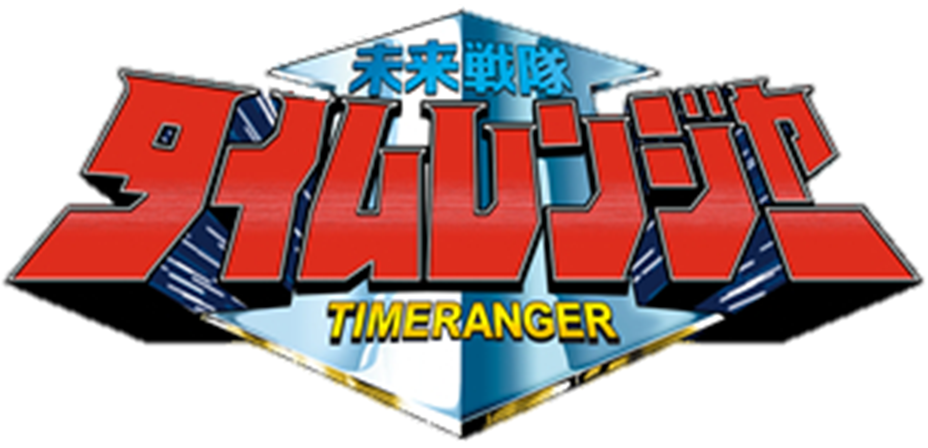 Enter the World of Mirai Sentai Timeranger