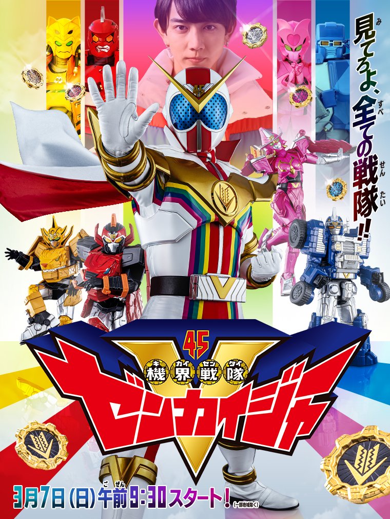 Kikai Sentai Zenkaiger | RangerWiki | Fandom