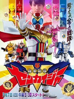 機界戦隊ゼンカイジャー | スーパー戦隊シリーズ Wiki | Fandom