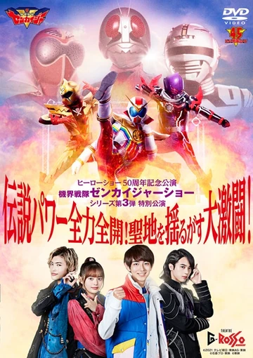 Kikai Sentai Zenkaiger Show Series Part 3 Special Show: Legendary