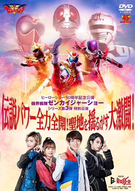 レッツ未来へジャンプ — Kikai Sentai Zenkaiger: Zenryoku Zenkai