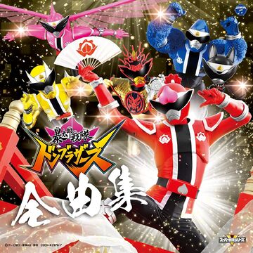 Avataro Sentai Donbrothers Soundtracks | RangerWiki | Fandom