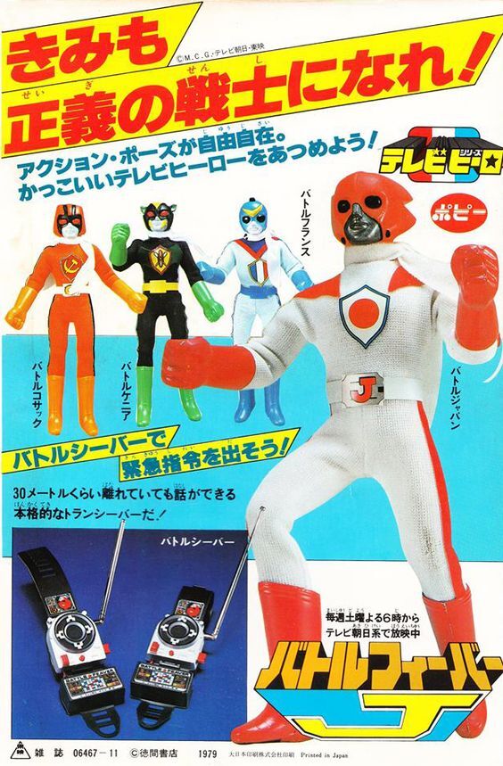 Battle Fever J Toyline Rangerwiki Fandom