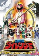 Dairanger DVD Volume 5 cover