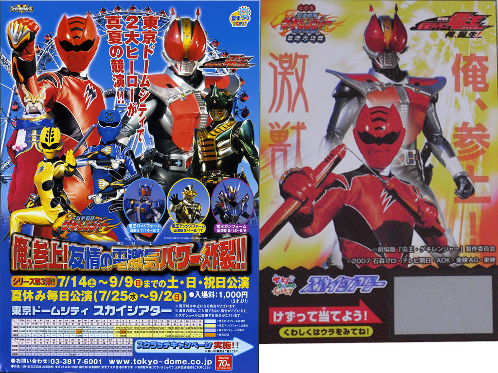 Gekiranger Stage Show At Double Hero Tokyo Dome City Rangerwiki Fandom