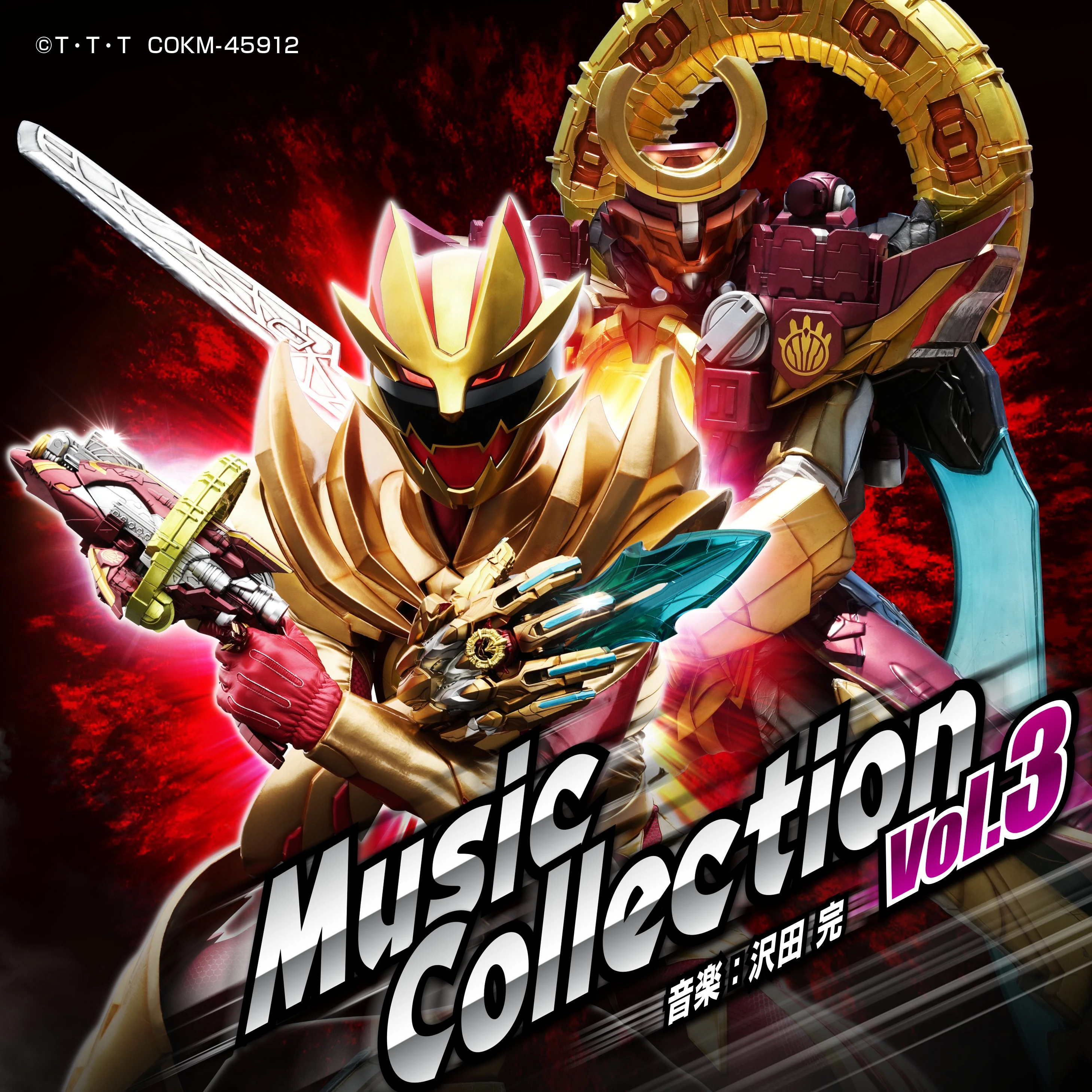 No.1 Sentai Gozyuger Soundtracks | RangerWiki | Fandom