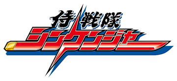 Shinkenger (Toyline) | RangerWiki | Fandom Shinkenger (Toyline) | RangerWiki | Fandom