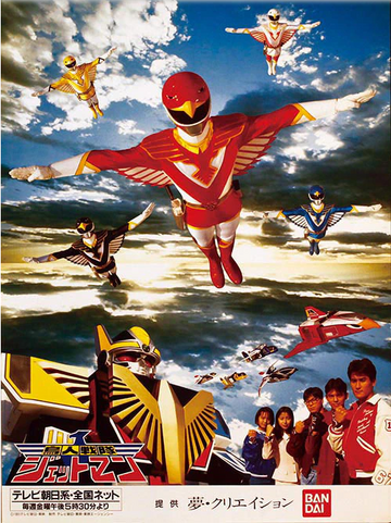 Choujin Sentai Jetman Rangerwiki Fandom
