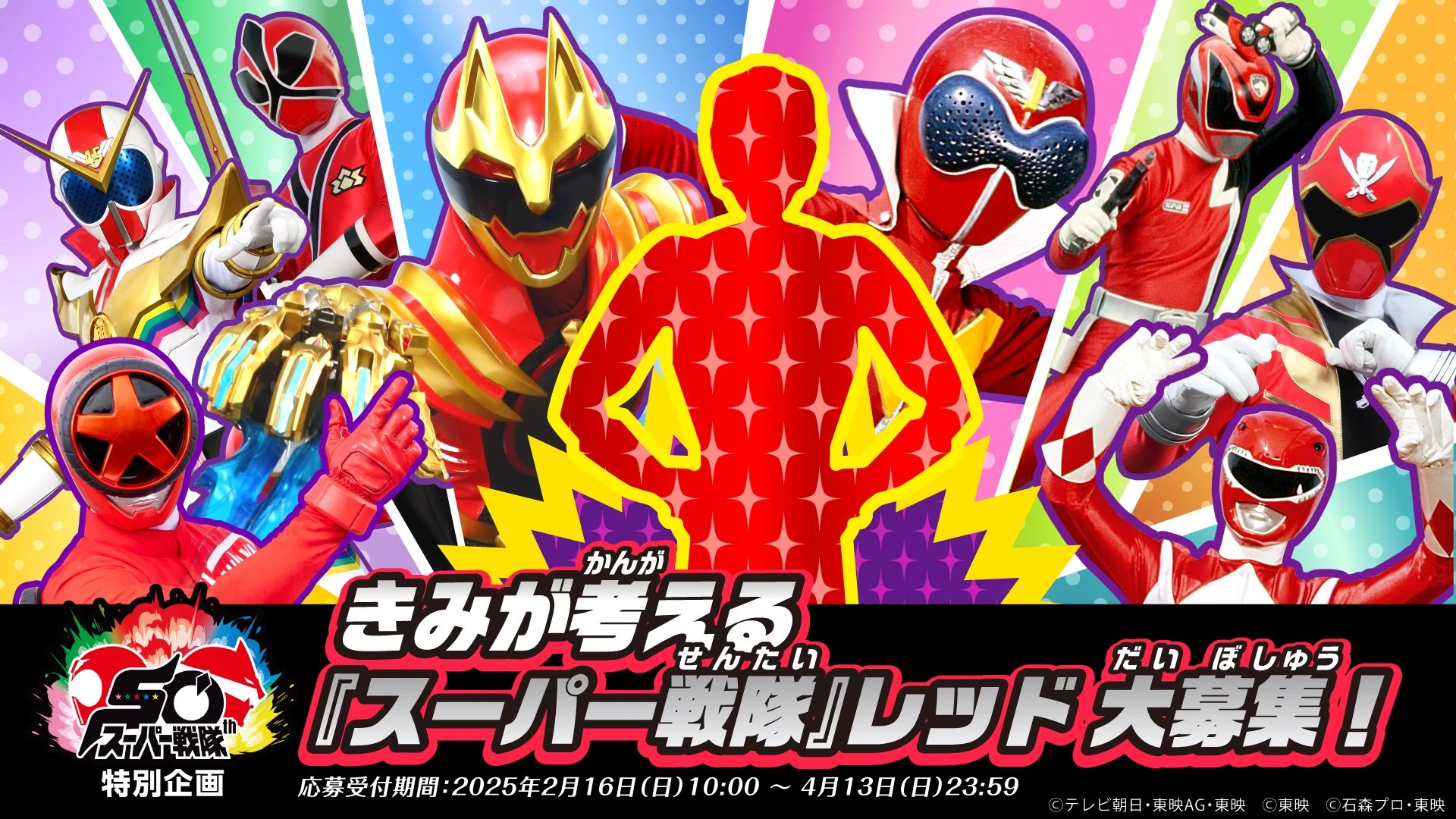 We're Looking for Your Ideas for the Super Sentai Reds